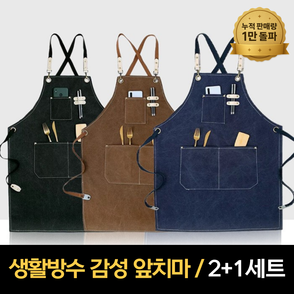 [1+1+1] 똑살림 프리미엄 캔버스 포켓 방수 바리스타 카페 공방 앞치마, 브라운, 3개 20,900원
