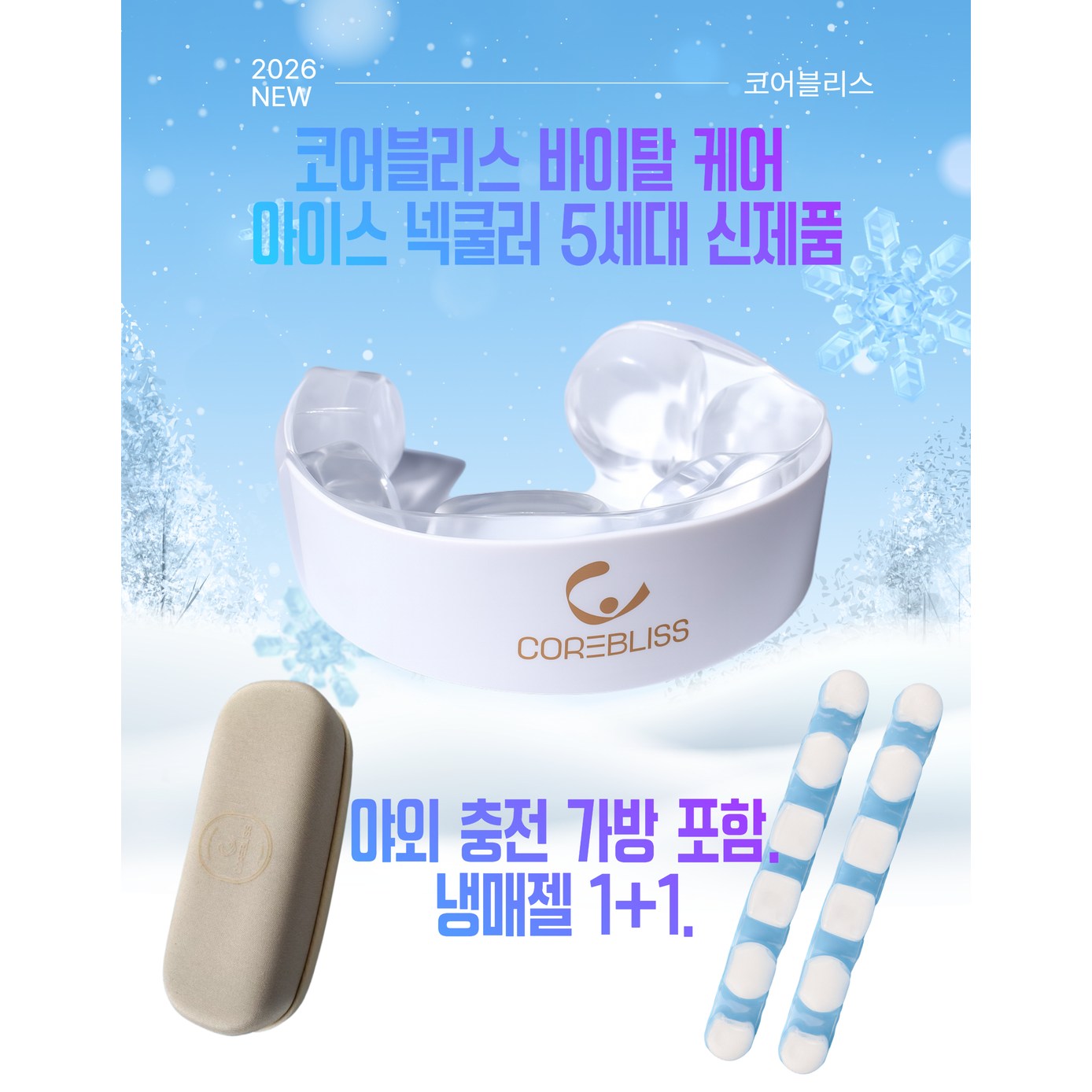 아이스 넥쿨러 휴대용 야외 충전 5세대 넥밴드 1+1 신제품 얼음목걸이 51,000원