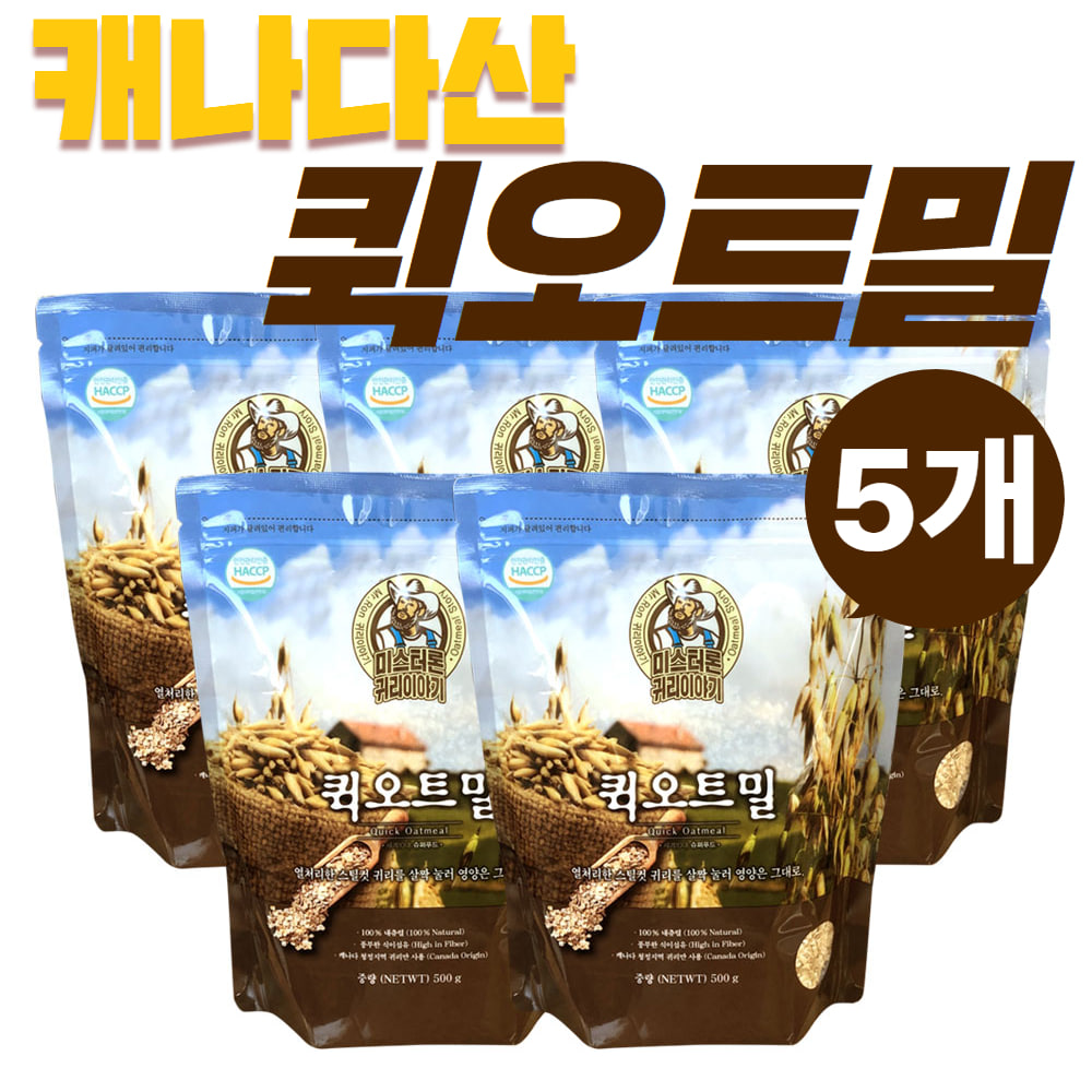 퀵오트밀 캐나다산 귀리100%먹는법 식이섬유 500g 3봉 포리지오트 조리시간1분 빠른오트밀 건강푸드 건강식 식사대용 식단관리 바쁜직장인 주부 500g 3봉 35,800원