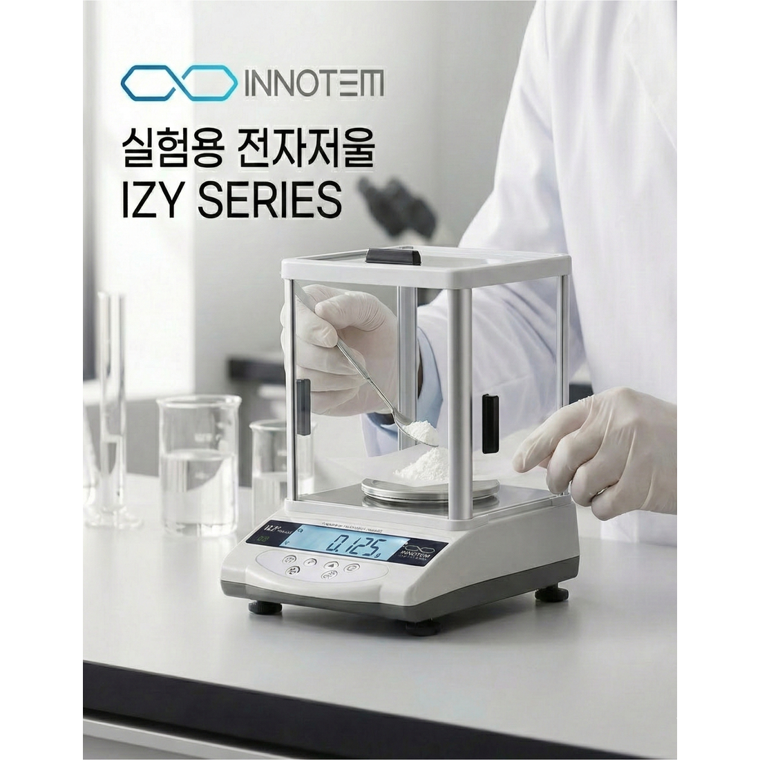 이노템 정밀 발란스 IZY 220 시리즈 실험실 전용 최소 표시 0.001g 단위 측정 저울, 1개 350,000원