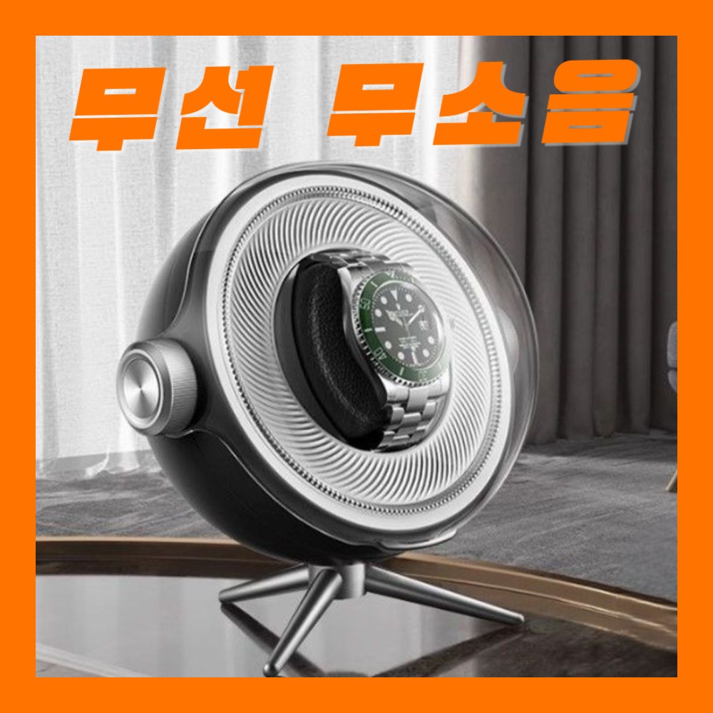 럭셔리 충전식무소음 워치와인더 시계보관함 오토매틱 워치 케이스 거치대 관리, 블랙, 1구 90,800원