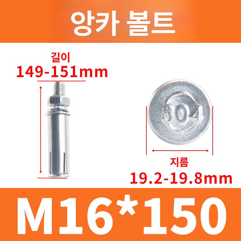 스테인레스 스틸 외부 육각형 확장 나사 고강도 볼트, 1개, M16 x 150 솔기가있는 작은 머리1 팩 25 113,560원