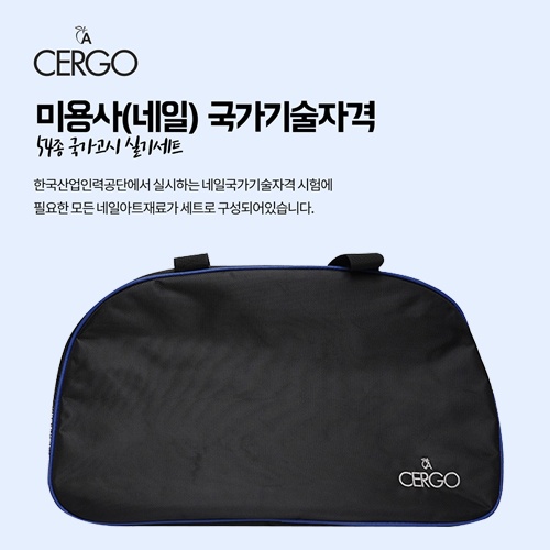 세르고 54종 국가고시 실기세트 180,000원