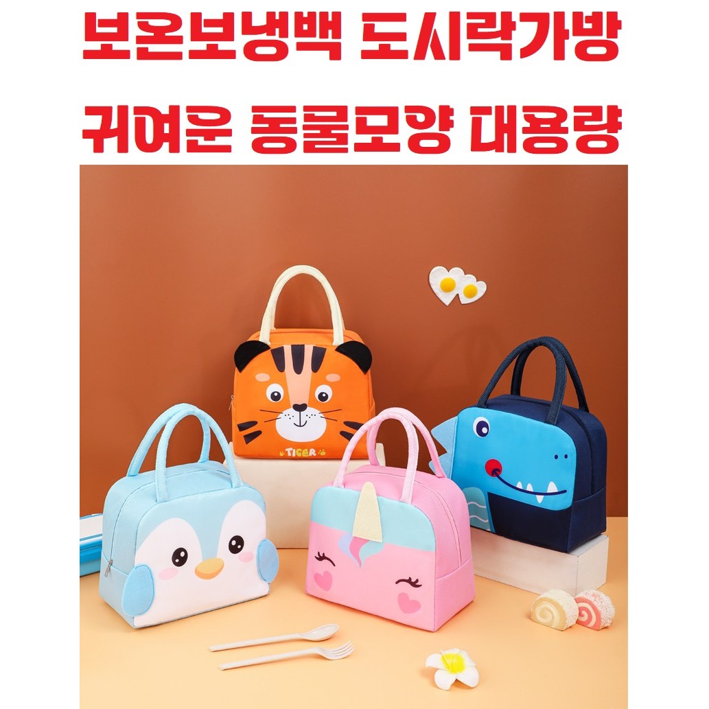 귀여운 / 동물캐릭터 / 보온보냉백 / 겨울 / 여름 / 도시락가방 / 쿨러백 / 아이스피크닉, 1 8,900원