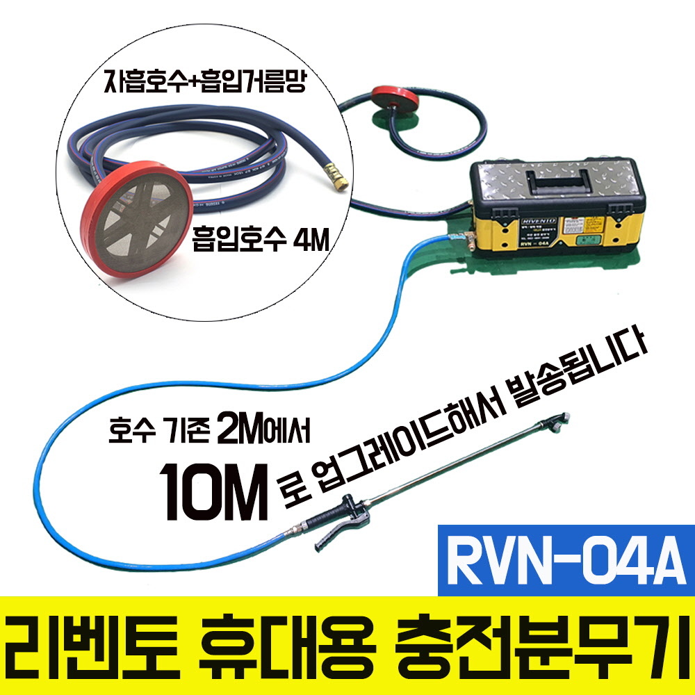 RVN-04A 충전식 국산 전동 농약 분무기 원예 과실수 농작물 동력 살포기 방역 소독 압축 고압 삼성배터리 186,000원