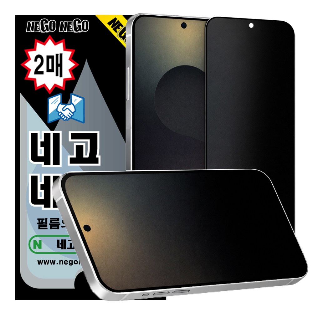 네고네고 휴대폰 360도 사생활 프라이버시 풀커버 강화유리 액정보호필름 2p, 1세트 35,900원