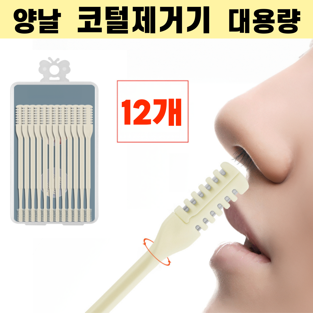 인네이처 코털정리기 콧털 제거기 남성 여성 왁싱 정리칼 7,900원