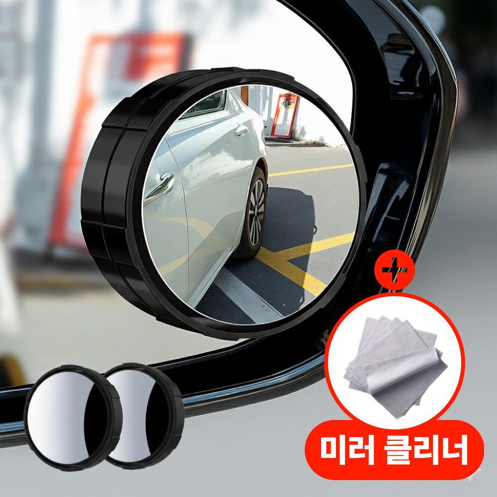 아르본드 강력흡착 사이드미러 보조거울, 2개, 컨텐츠 참조(블랙) 8,900원