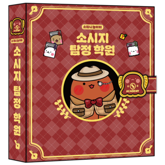 소시지 탐정 학원 스퀴시북 만들기 DIY 종이놀이, 1개 24,900원