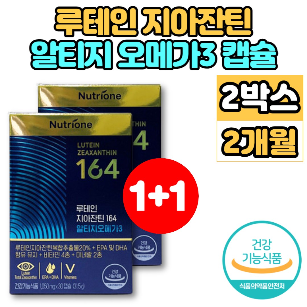 홈쇼핑 약국 루테인 지아잔틴 알티지 오메가3 164 비타민A 중학생 고등학생 고3 수험생 노인 중년 남성 여성 할아버지 할머니 눈 혈행 건강 영양제 51,800원