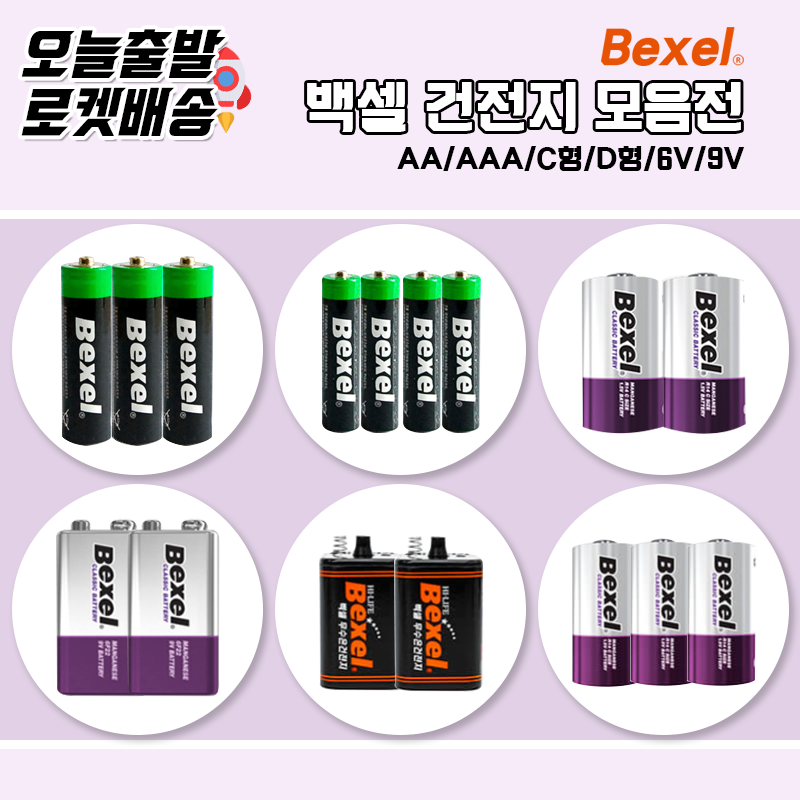 [당일발송] 벡셀 건전지 12개/24개/48개 AA / AAA / C / D / 6v / 9v 망간 최신제조 모빌 장난감 바운서 리모컨등 생활필수 벡셀건전지 2,000원