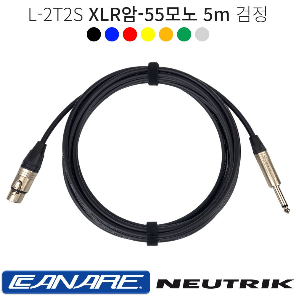 XLR암-55모노 5m 카나레 L-2T2S 마이크케이블 마이크선 오디오 음향기기연결 캐논암 55TS 뉴트릭커넥터 39,000원