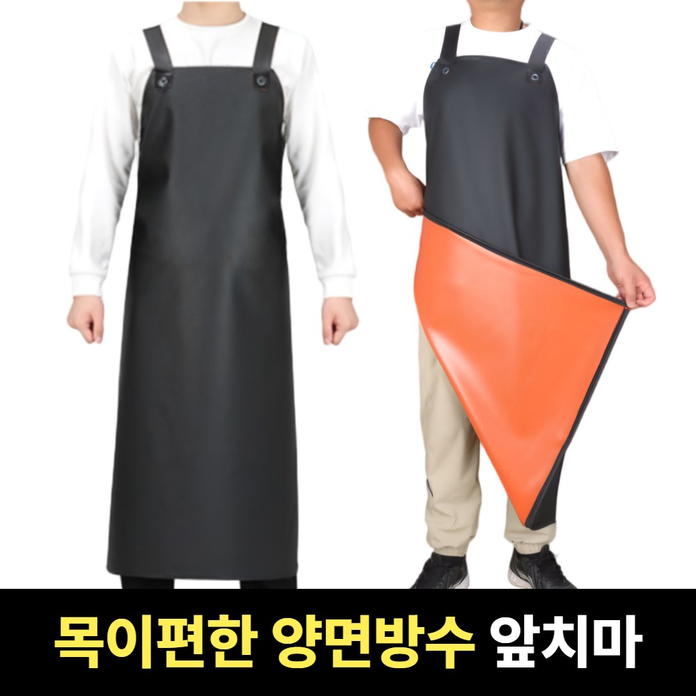 양면 방수 로미크 H형 업소용 앞치마 식당 주방 13,800원