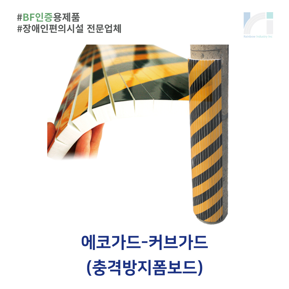 코너보호대 접착식 주차장 기둥 모서리보호 차량 충돌방지 폼보드 건물 주차장 안전쿠션가드, 백/적, 1개 16,400원