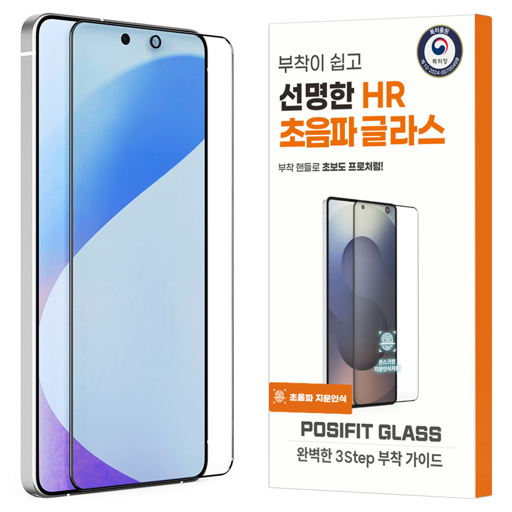 하이온 조은 고광택 HR글라스 초음파 지문인식 특허부착 강화유리 필름 세트 투명, 1세트 12,150원