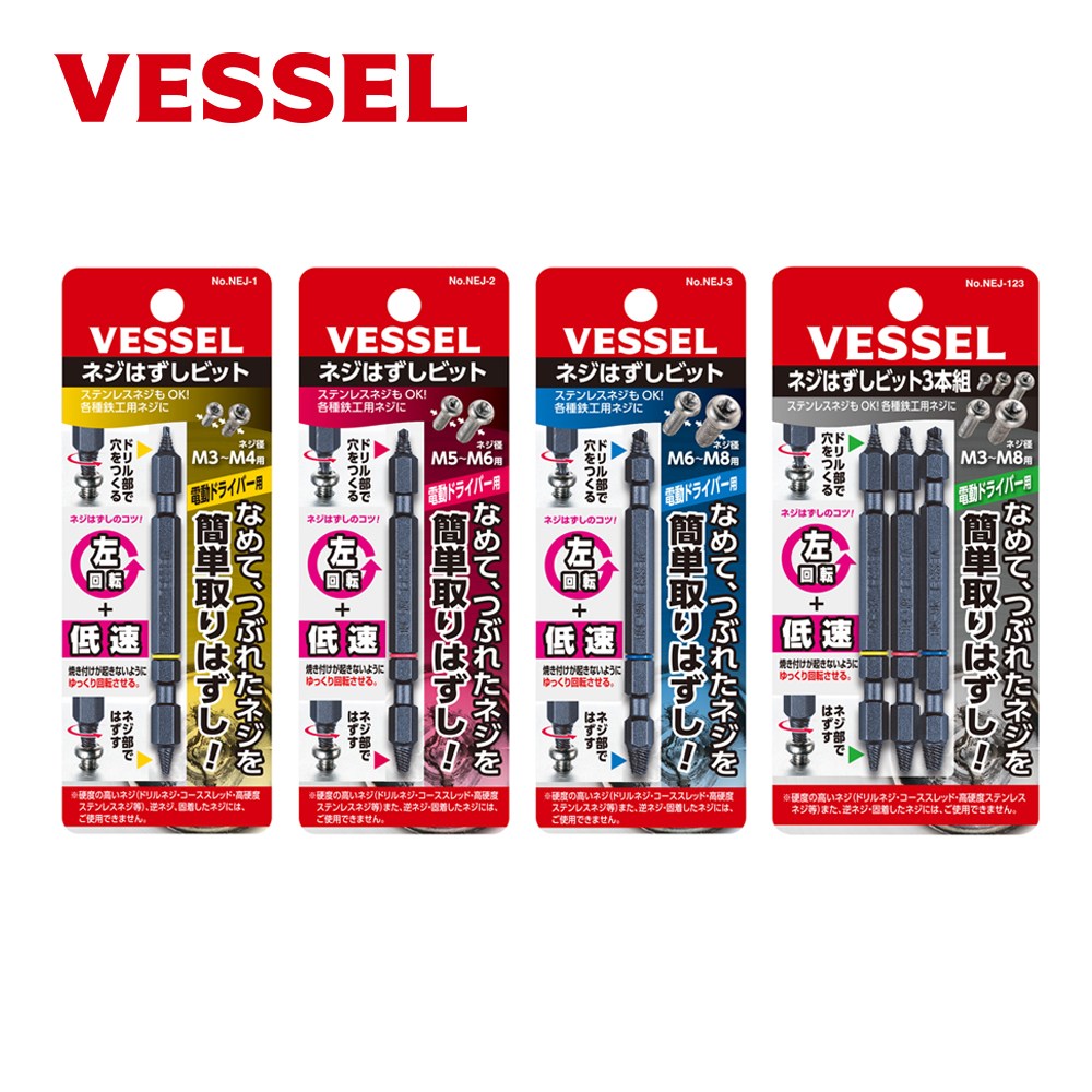 베셀 VESSEL NEJ-3 반대탭 히다리탭 볼트리무버 백탭 빽탭 나사빼기 볼트야마 나사볼트 제거 마모드릴제거 7,880원