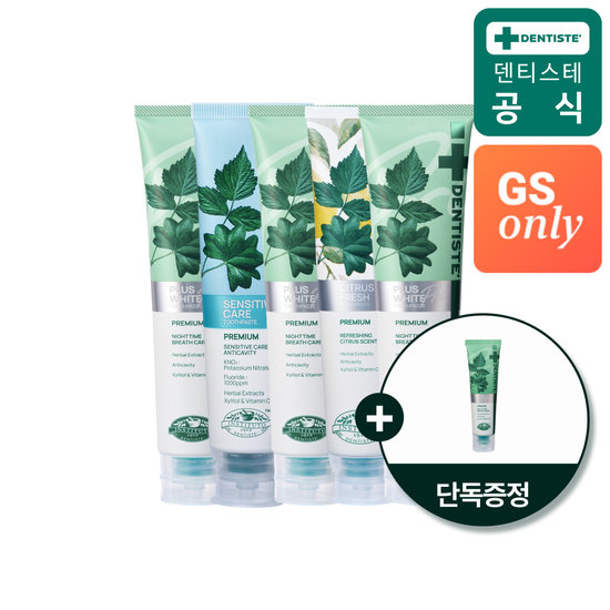 [5%더블]덴티스테 [GS단독] 인기구성 기획팩 (플러스화이트 프로 200g 3개 + 시트러스 후레쉬 200g 1개 + 뉴센서티브케어 200g 1개) + 화이트프로 20g 1개증정 62,010원