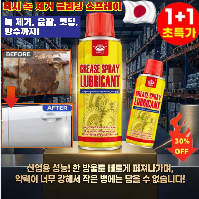 1+1[신년 특전][빠른 녹 제거]강력 스테인리스강 녹 제거제일본 수입즉시 녹 제거 클리닝 스프레이 다용도 녹 제거 윤활제초강력부식 제거제 4 in1녹 제거 윤활 코팅 방수까 9,900원