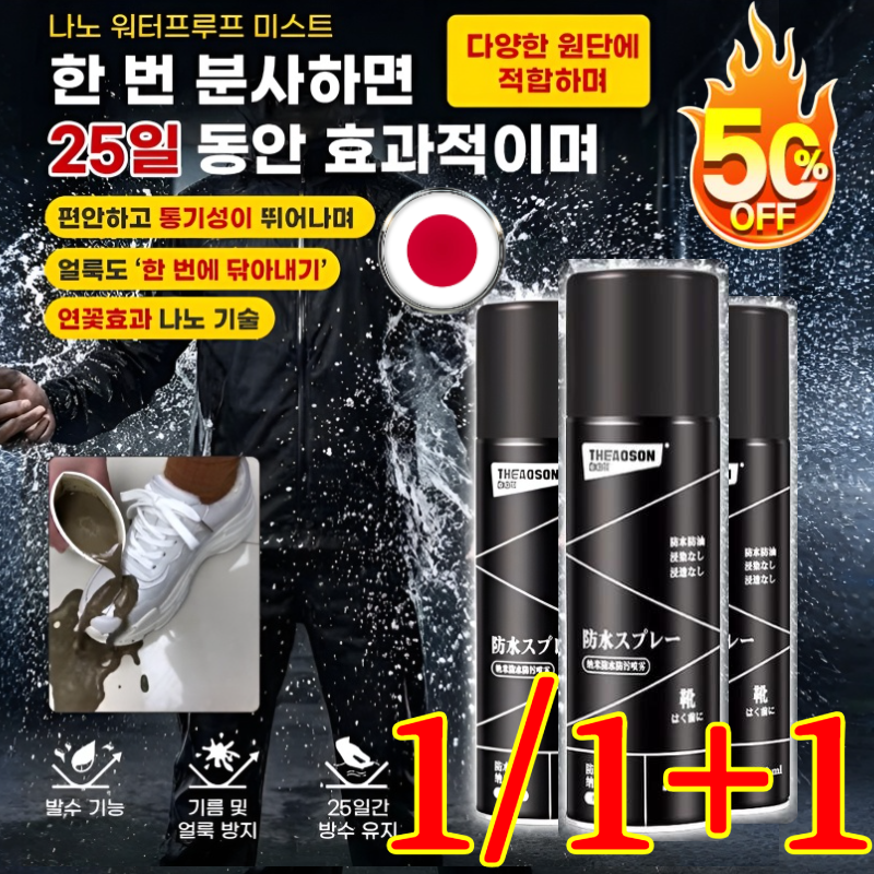 1/1+1 의류용 범용 나노 코팅 방수 및 얼룩 방지 스프레이 얼룩도 한 번에 닦아내기 보호 섬유발수제 13,500원