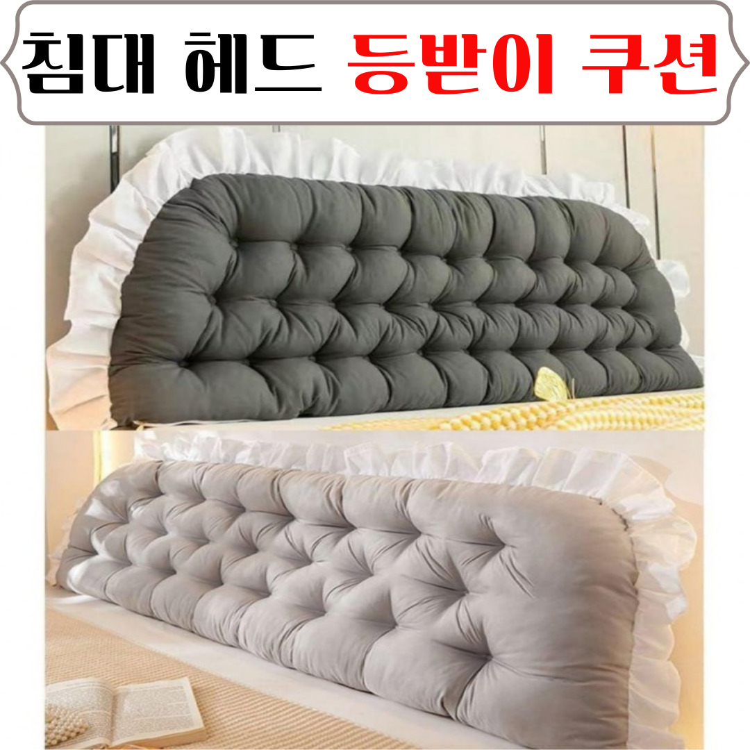 침대 헤드 등받이 쿠션 푹신한 허리 보호대 50x150cm 소프트 베개 등벡개 받침 지지대, 50x150cm_연 그레이 50,900원