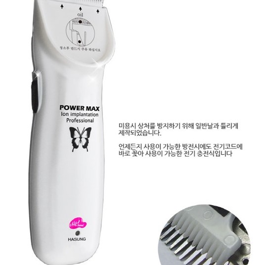 하성 하성전자 헤어 파워맥스 바리깡 HS-990 이발기(정품) 59,000원
