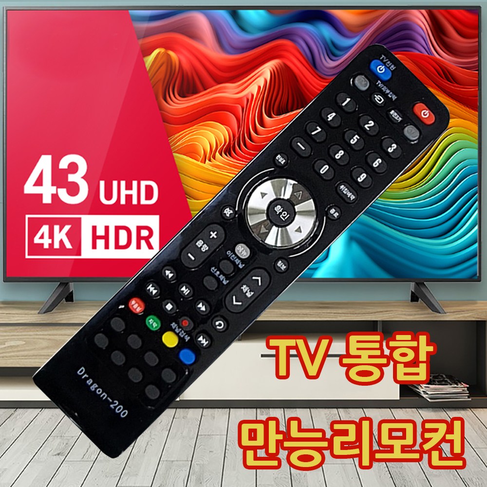 국산 수입산 중소기업 TV 셋톱박스 통합 만능 리모컨 국내외 가전업체 수입브랜드 설정형 전용 리모콘 10,900원