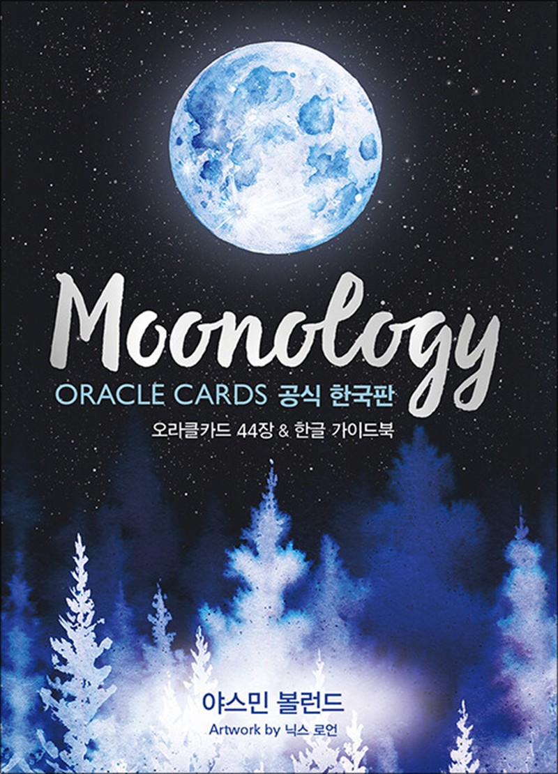 문올로지 오라클카드 공식 한국판 - 오라클카드 44장 + 한글 가이드북 + 박스 케이스 25,200원