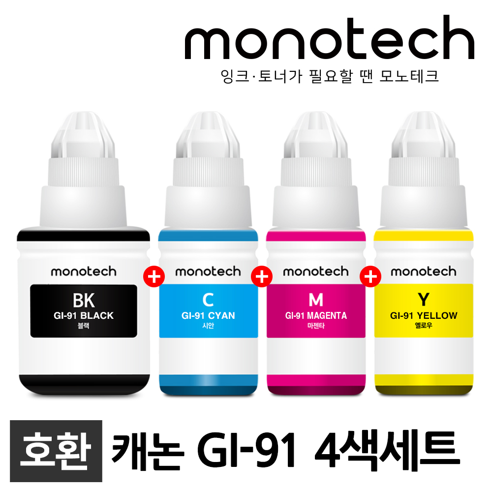 모노테크 캐논 호환잉크 GI-91 세트 9,700원