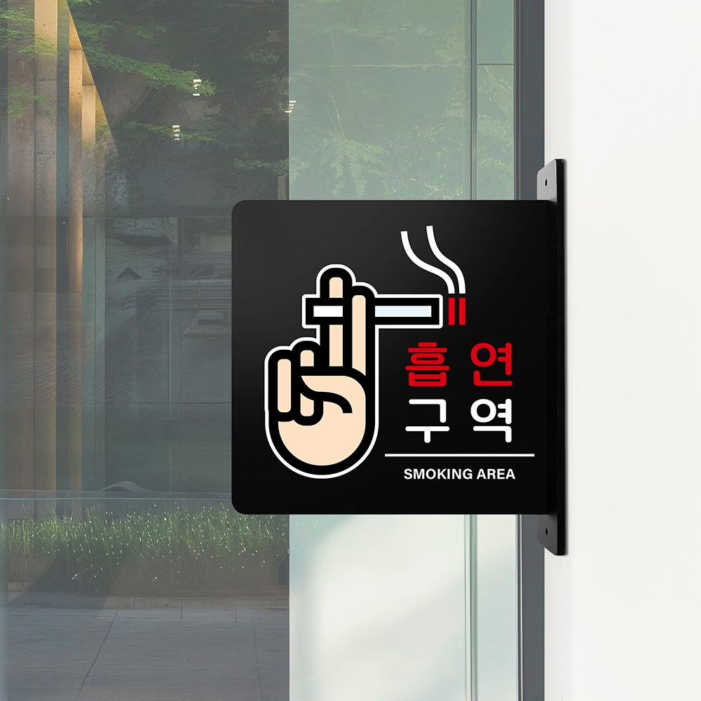 루리앤메리 돌출 표지판 62 흡연구역 돌출표찰 양면 금연표지판 19,000원