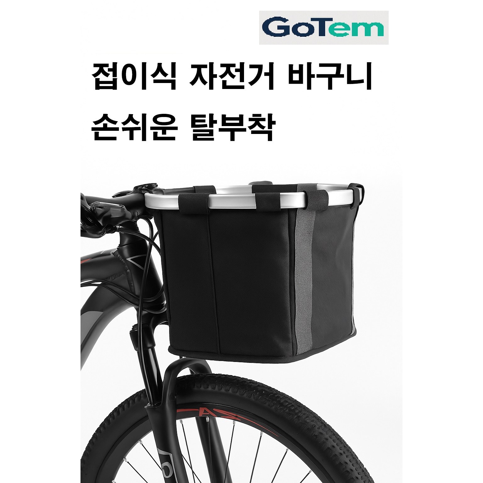 고템 탈부착 가능한 자전거 바구니 자전거 장바구니 자전거 앞바구니 자전거 강아지바구니 11,900원