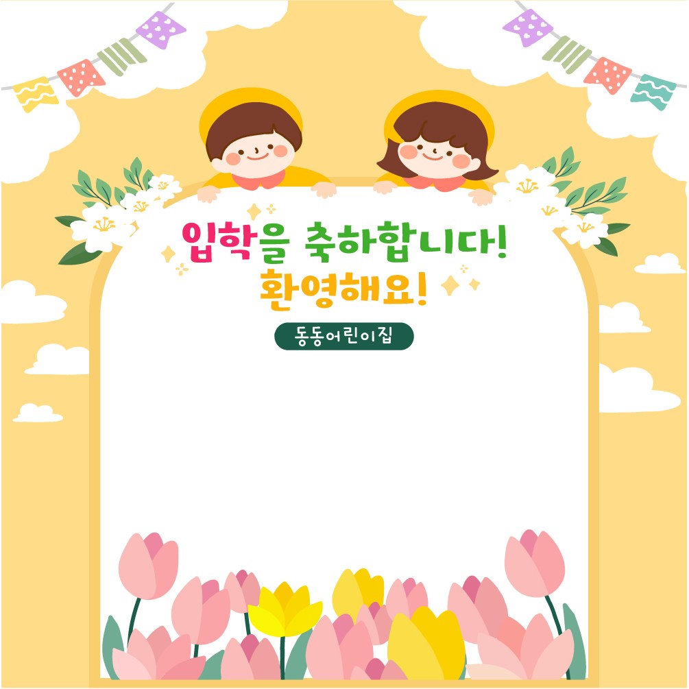 어린이집 유치원 입학식 포토존02 환영 플랜카드 현수막, 금속링 39,000원