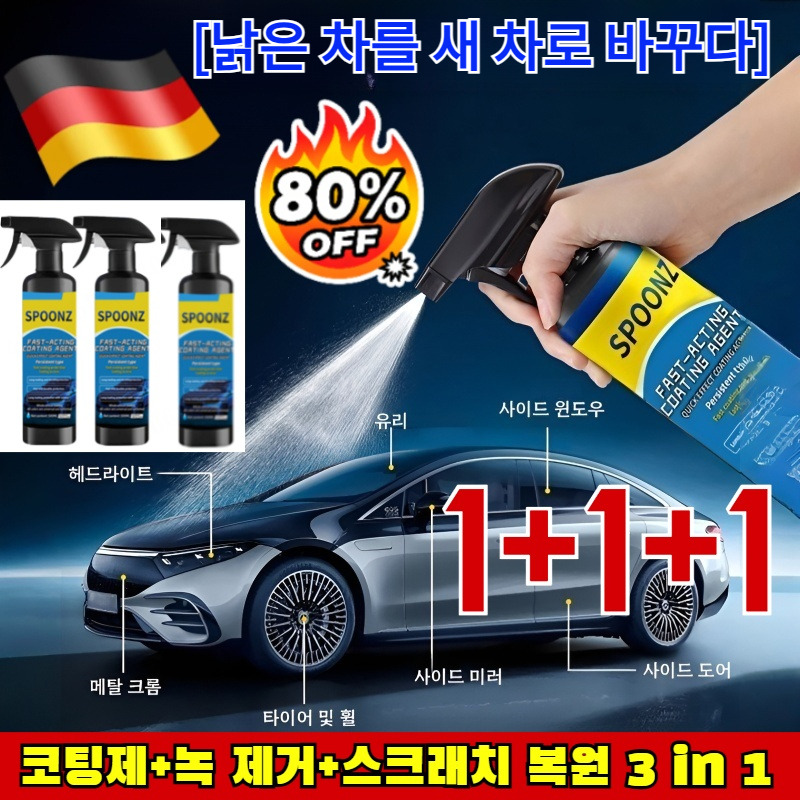 [낡은 차를 새 차로 바꾸다] 자동차 나노 코팅제 (노즐 타월 스펀지 세트 포함) 독일 자동차복원및왁스코팅스프레이 22,100원
