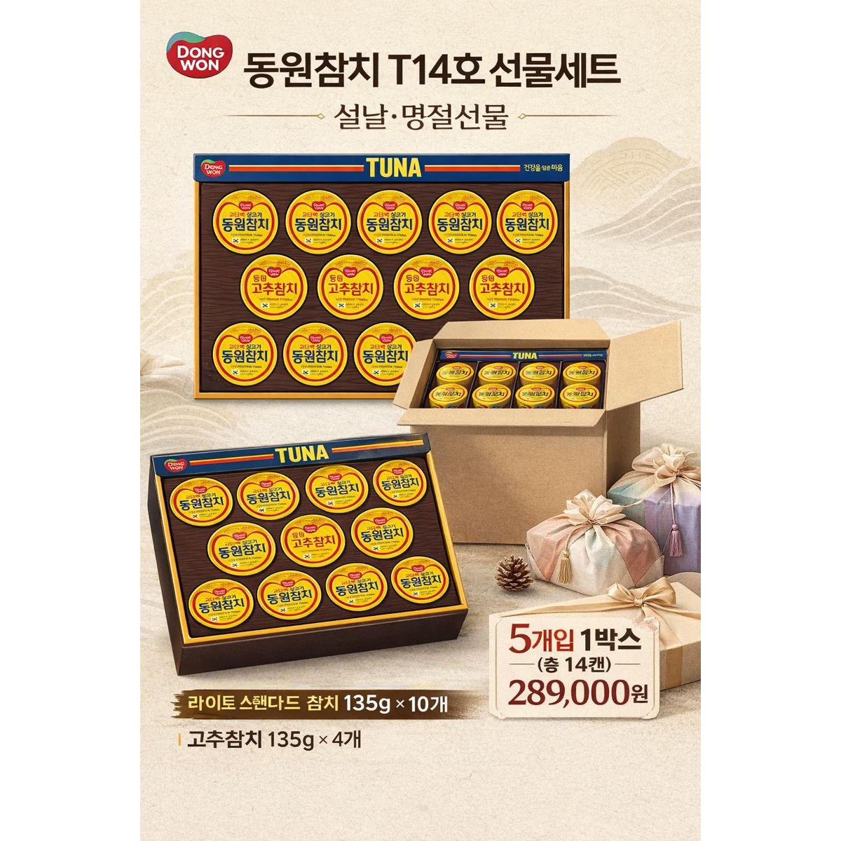 동원참치 T14호 선물세트 5개입 1박스 설선물 명절선물 참치선물세트 289,000원