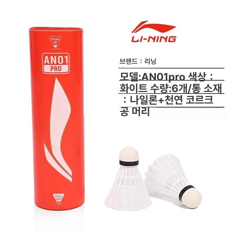 리닝 배드민턴 셔틀콕 내구성 강한 실내외 어린이용 AN01 26,200원
