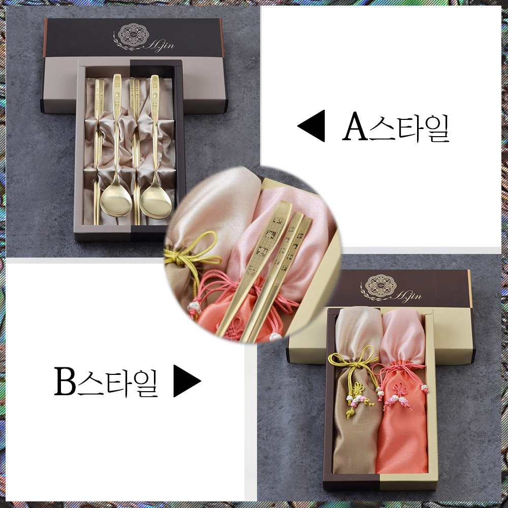 [모던 사군자 티타늄수저세트(A/B스타일)+선물포장] 기업회사단체선물 대학교기념품 권사취임선물 총동창회 1-2만원대결혼답례품 향우회 장례후 조문답례품, 1세트, B스타일(주머니추가구성), 금빛 23,000원