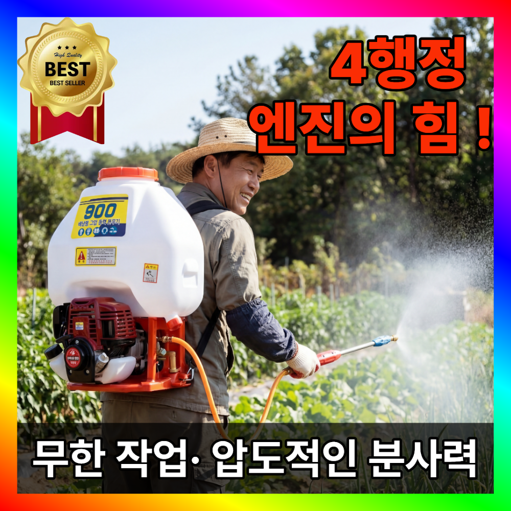 지엑스프로 엔진 농약 분무기 고압 배낭 동력 압축 살포기 4행정 가솔린 고출력 자동 분사기, 고급형/구리스관리필요없음, 1개 278,000원
