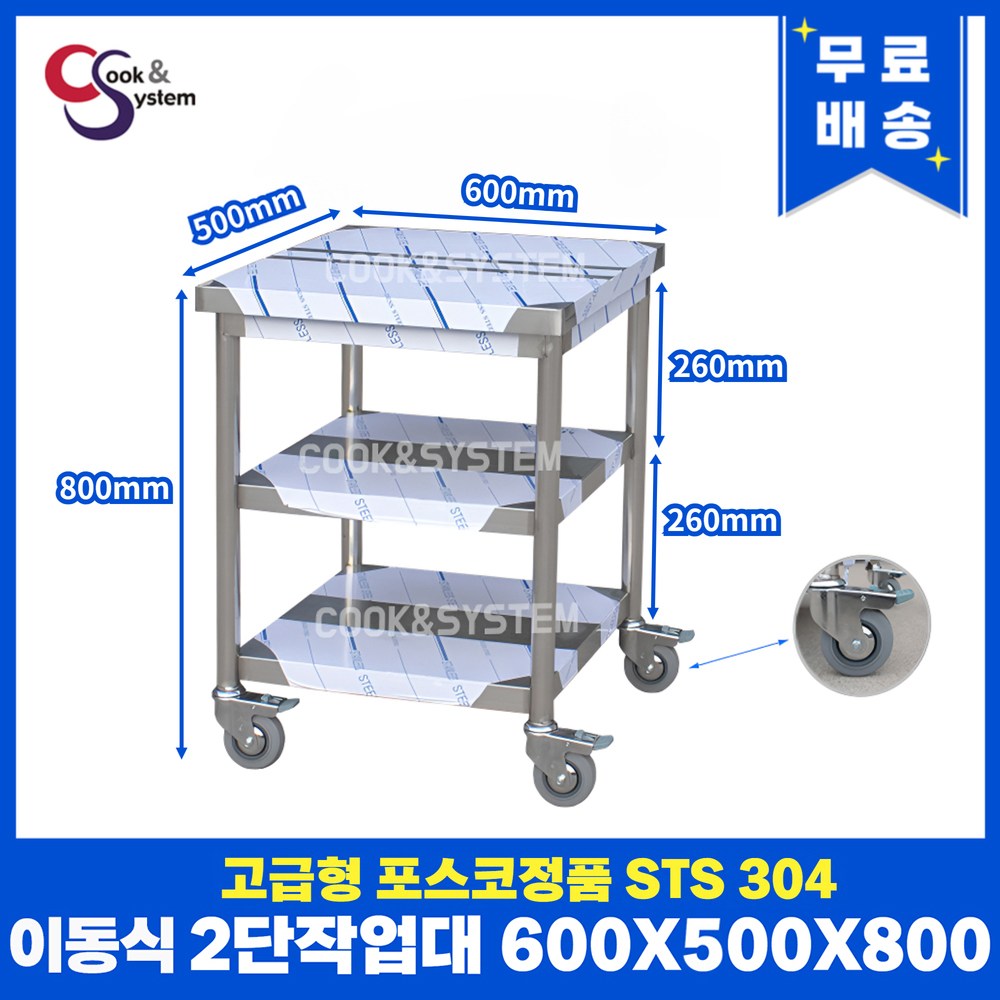 고급형 STS 304 포스코정품 이동식작업대 모음 업소용작업대 스텐선반 399,000원