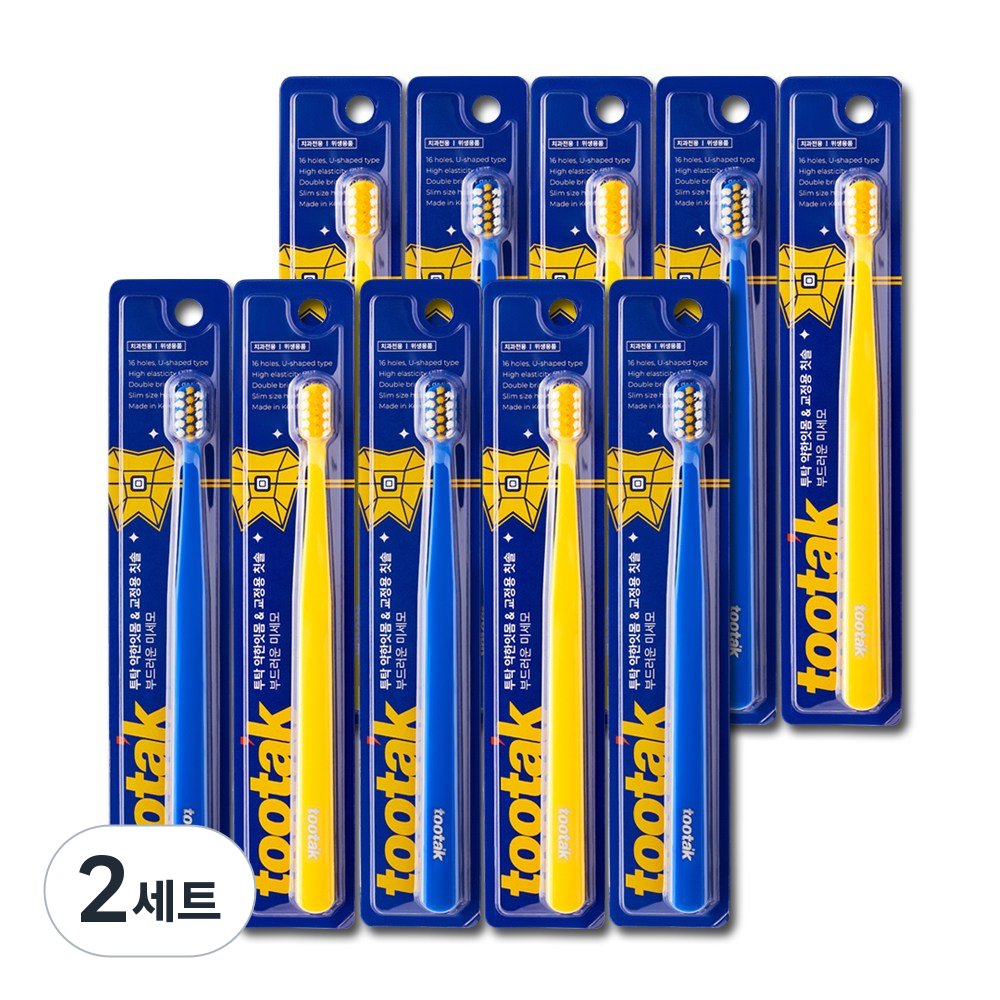 투탁 약한잇몸 & 교정용칫솔 부드러운 미세모 / 작은헤드 잇몸 치과칫솔, 2세트, 10개입 23,800원
