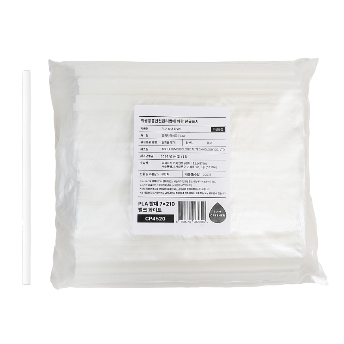 아이엠그리너 210mm 라이트 PLA 옥수수 빨대 벌크 포장 화이트, 1개, 200개입 4,400원