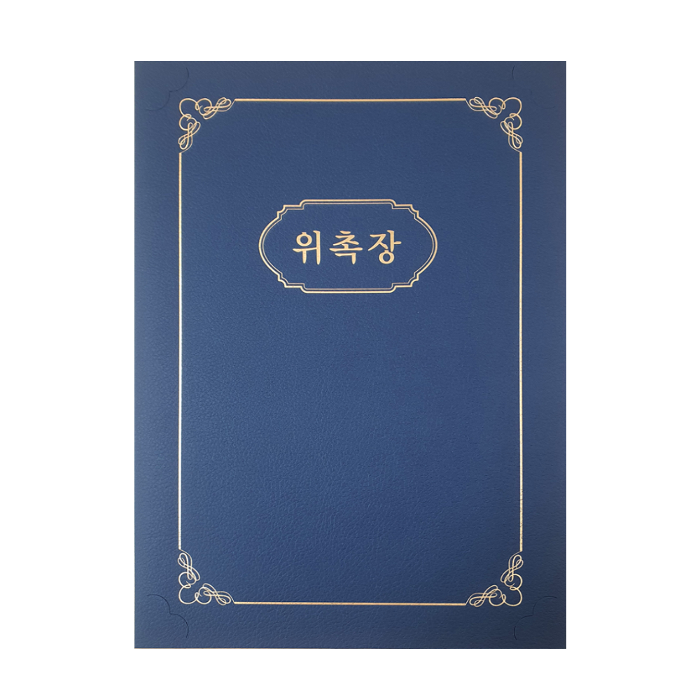 오플 고급 종이 상장케이스 부드러운 가죽무늬 금박인쇄 제작 55,300원