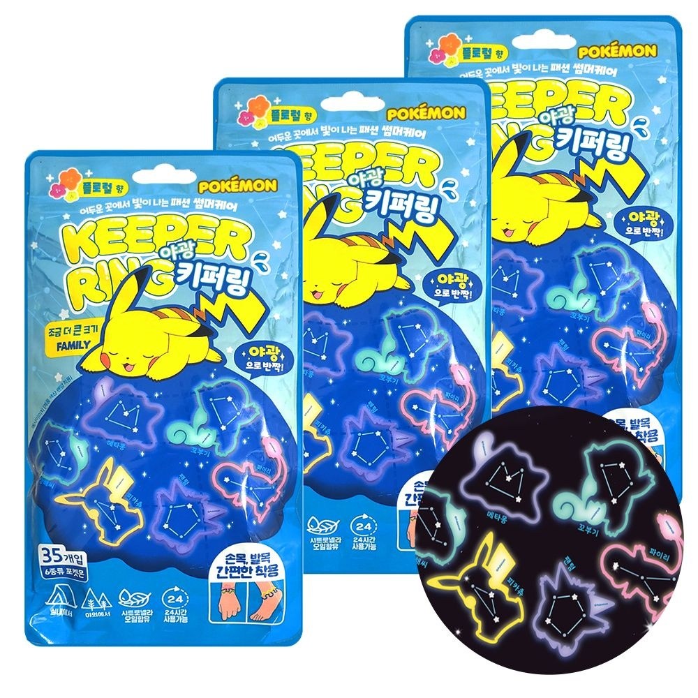 NEW 포켓몬 야광키퍼링(패밀리형) 35개입 x 3개 / 썸머패치팔찌 썸머밴드 썸머링 42,400원
