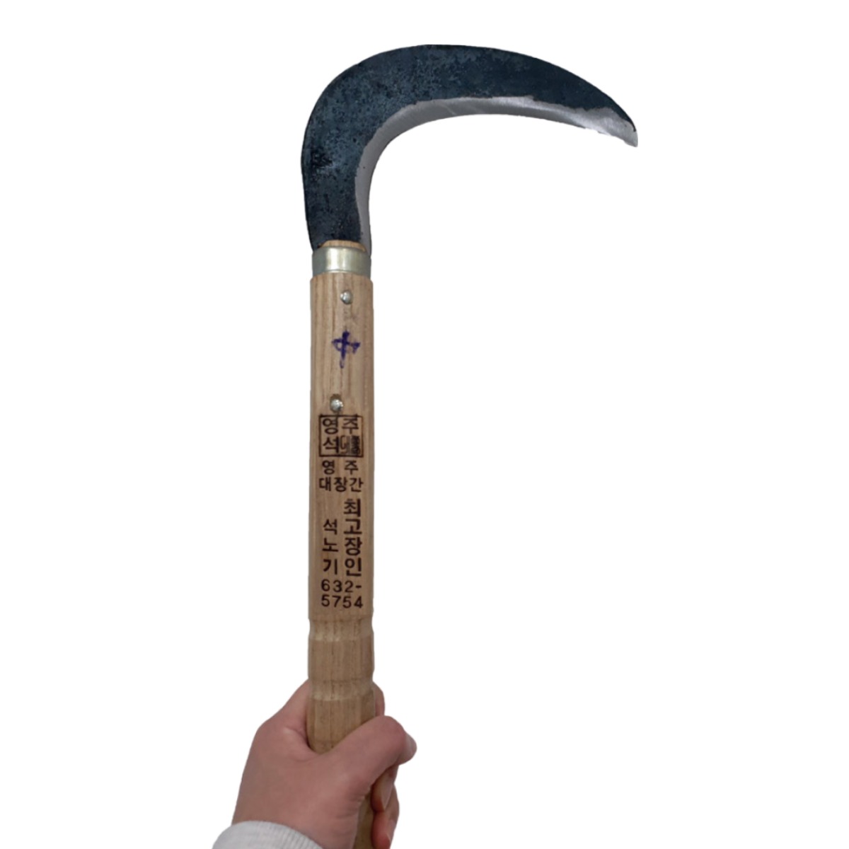 영주대장간 명품 조선낫 왼손 중 농기구 원예도구 33,600원