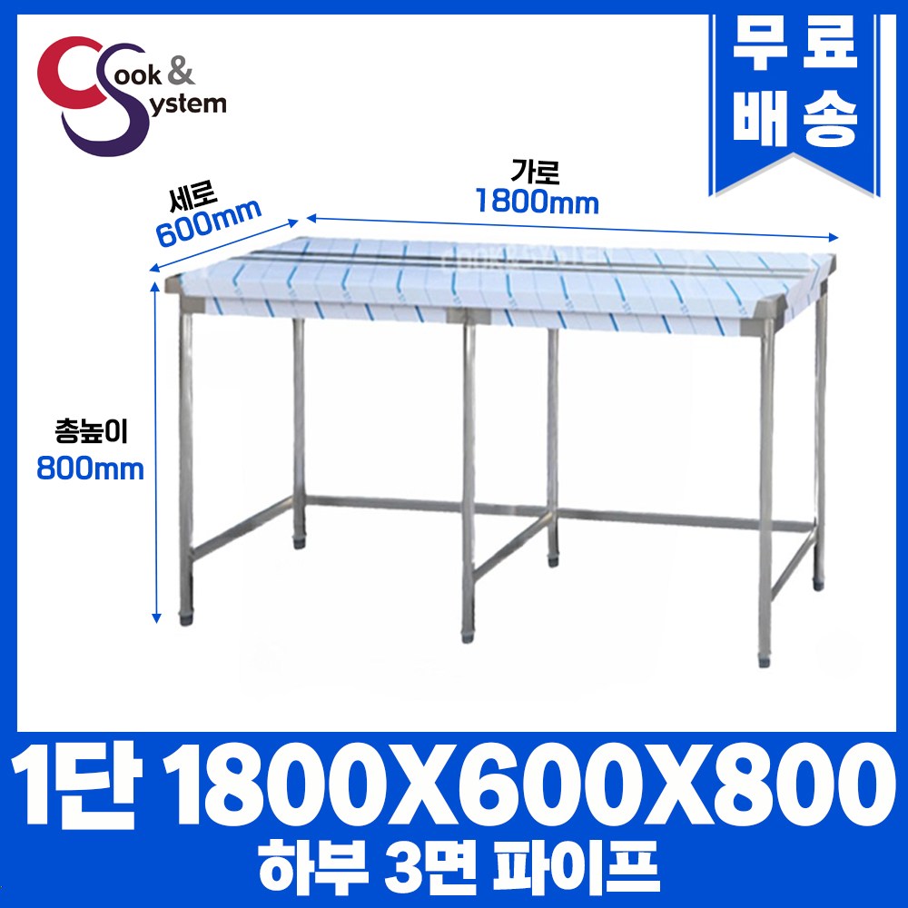 업소용작업대 하부3면파이프 모음 모음 스텐작업대 스텐선반 STS 201 168,000원