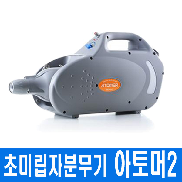 제이와이산업 전기식 초미립자 ULV 분무기 아토머-2 295,000원