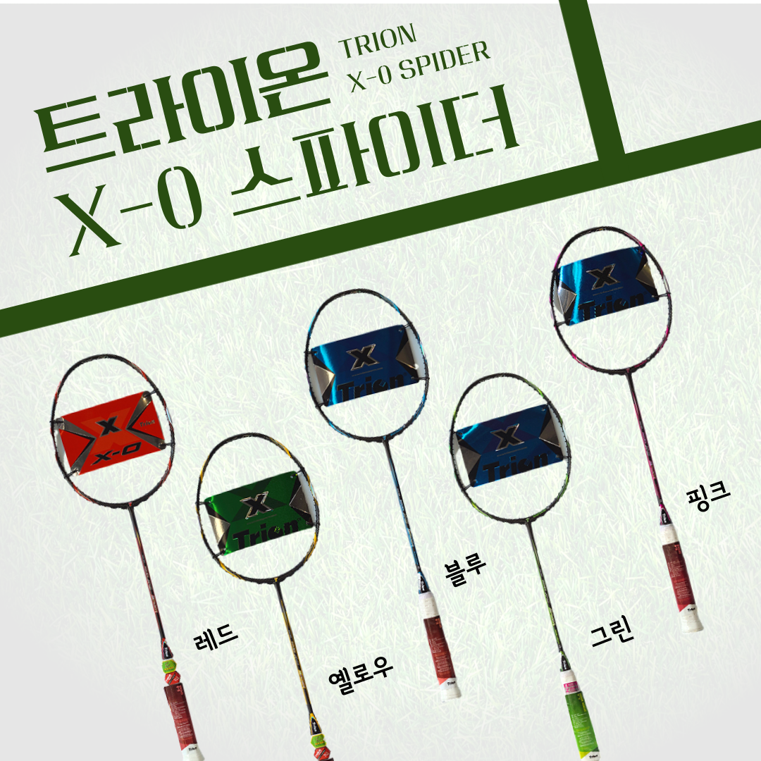 트라이온 X-0 스파이더 5종 시리즈 프리미엄 배드민턴라켓 310,000원