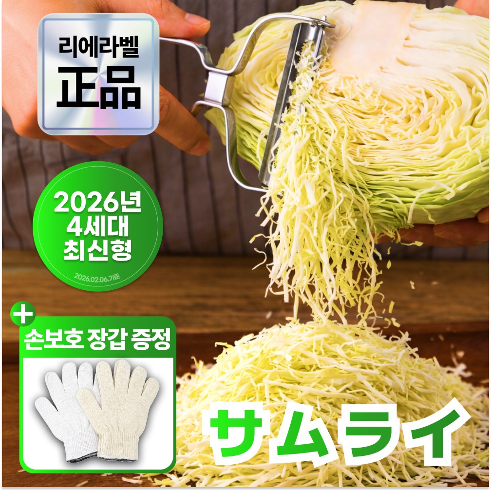리에라벨 4세대 사무라이 만능 양배추 채칼 필러 슬라이스 9,800원