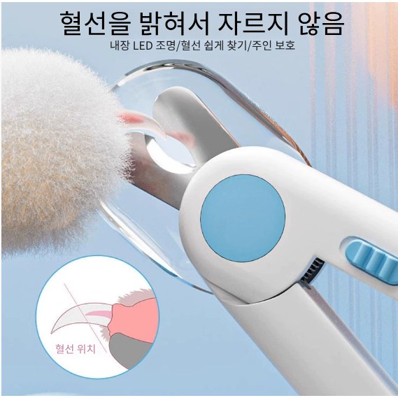 LED 강아지 고양이 발톱깎이 라이트 조명 혈관보호 발톱안전가위, 1개, 라이트블루 15,500원