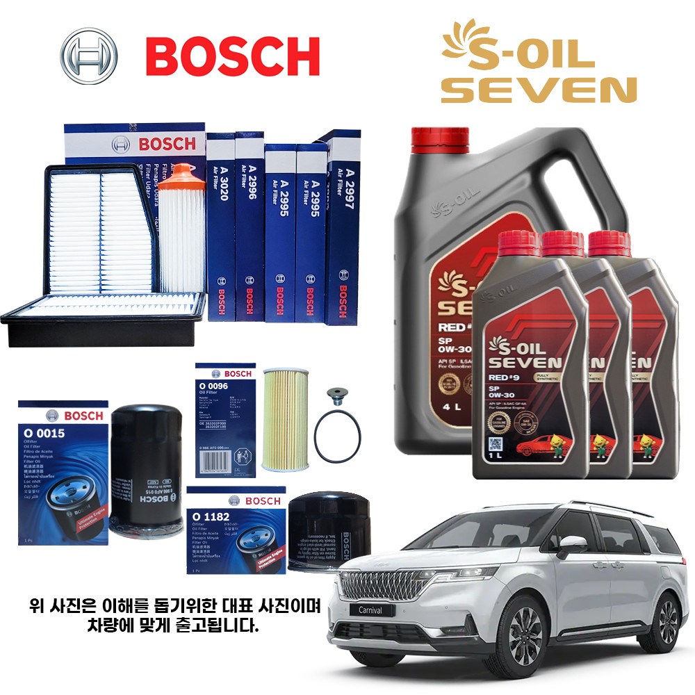 4세대 카니발 KA4 20년식 3.5 가솔린 보쉬필터세트+세븐엔진오일 57,490원
