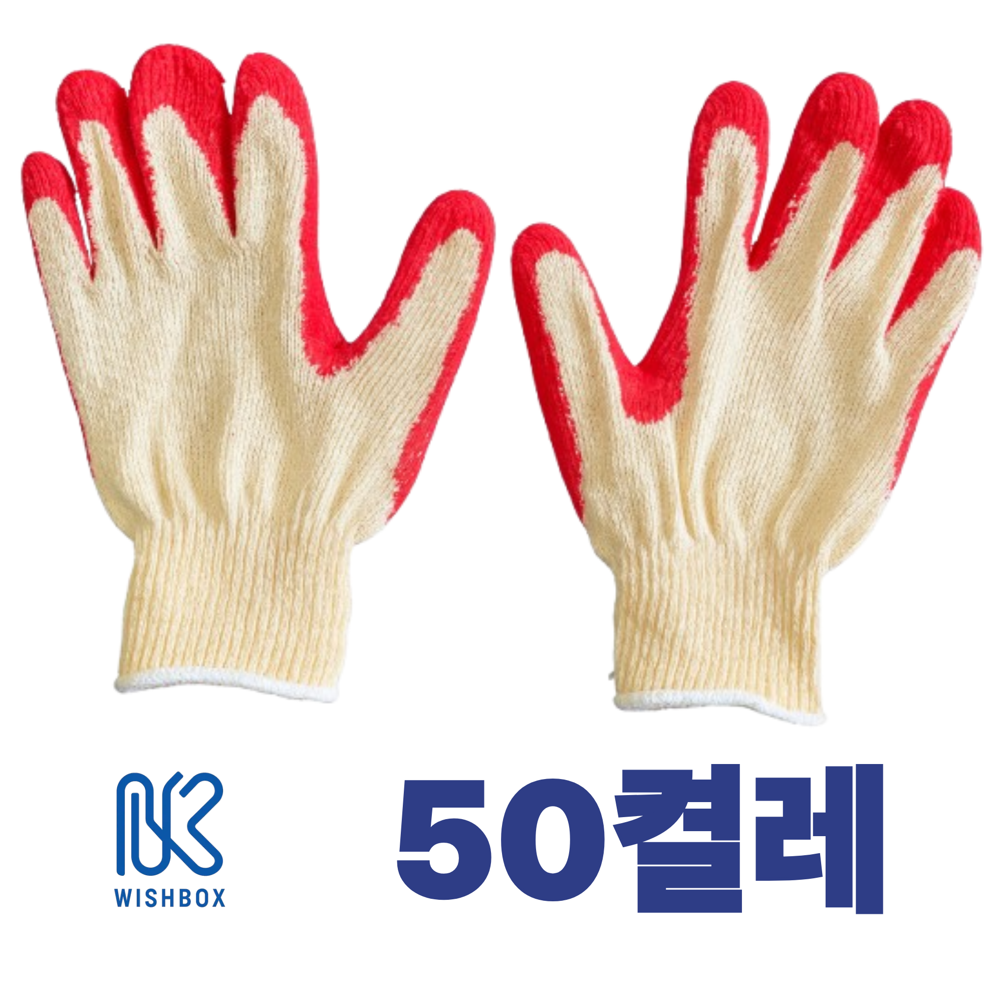 [특가] 반코딩 면장갑 100개입 (유통마진 제외) 다목적 도매 전용, 50개, red 10,500원