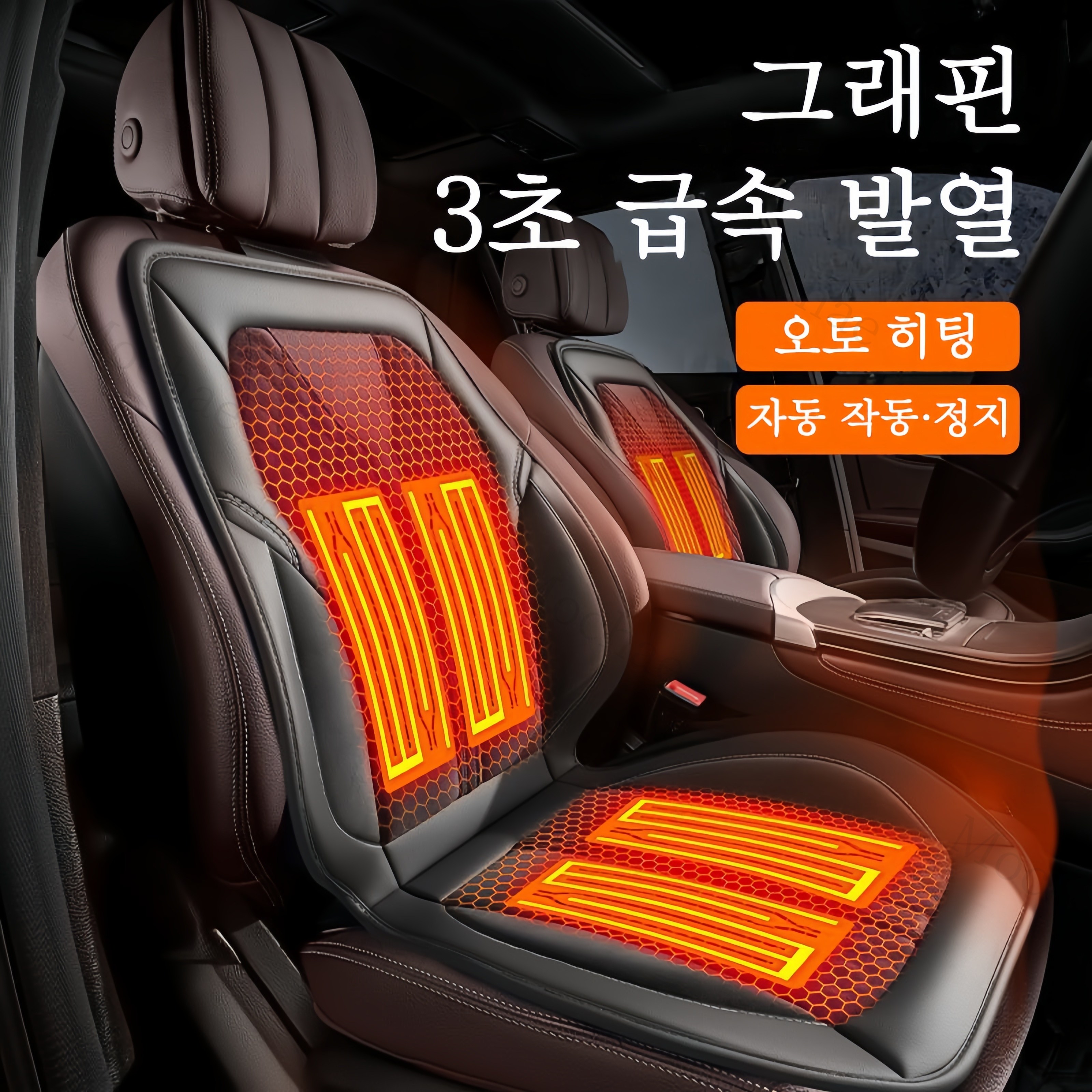 Mochae 자동차 열선시트 차량용 온열시트 12V/24V 전용 자동차온열시트 겨울차량용 시트커버 그래핀 열선시트, 2개, 블랙 91,440원